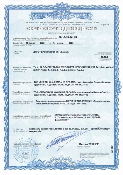 "Дніпро" Кровоостанавливающий жгут (турникет) генерация-2 99-00011339 фото